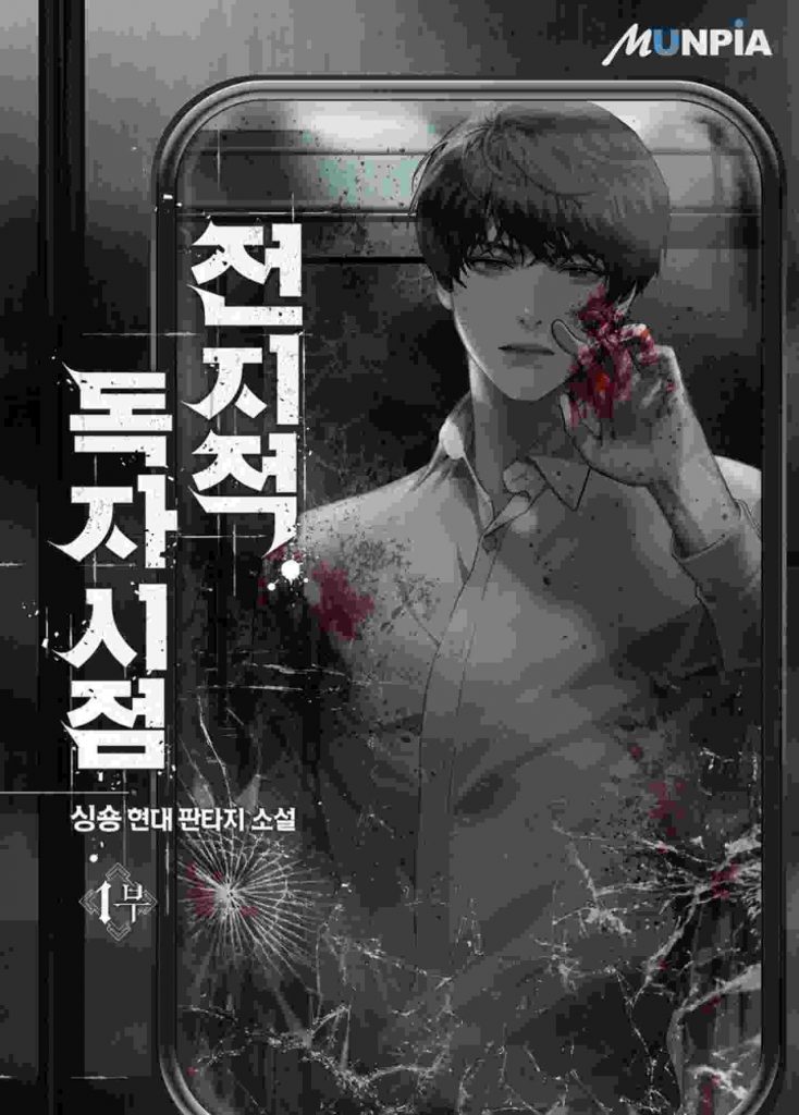 Omniscient Reader's Viewpoint manhwa like solo leveling