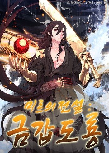 Legend of Mir: Gold Armored Sword Dragon: manga where mc is a monster or non human
