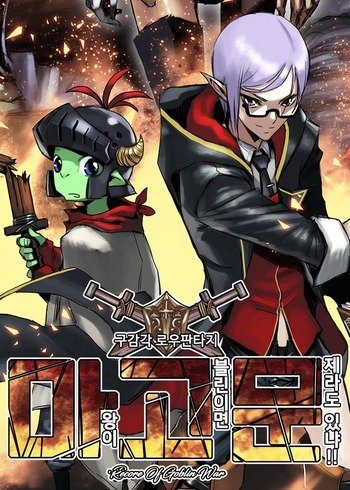 Is There a Problem If The Demon King Is A Goblin?: manga where mc is a monster