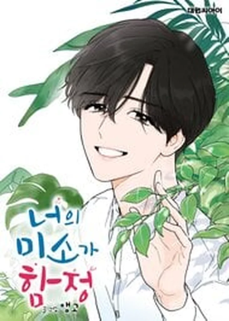  Your Smile Is A Trap (Manhwa)